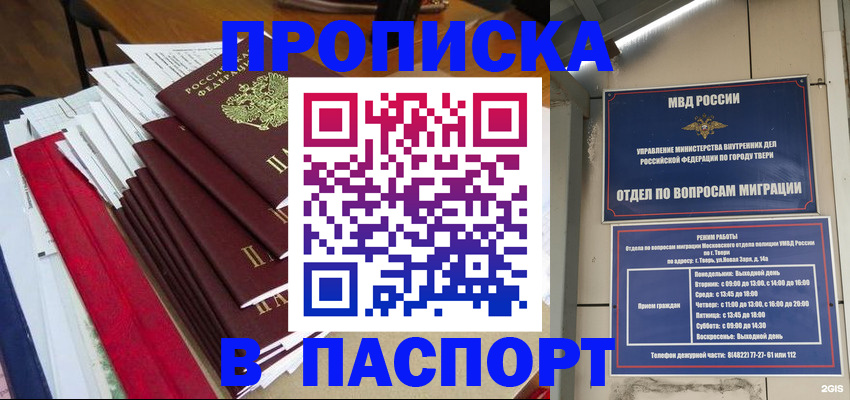 прописка регистрация в Ртищево