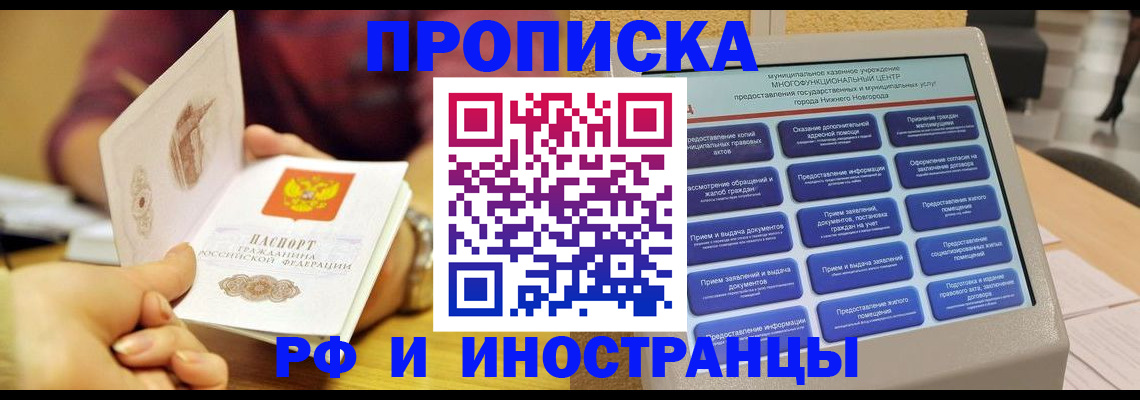 временная прописка в Ртищево